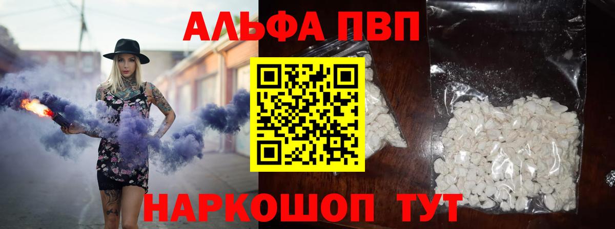 сколько стоит  A-PVP Соль  Альфа ПВП  Вход с VPN  APVP VHQ  Альфа ПВП Crystall  Уссурийск 