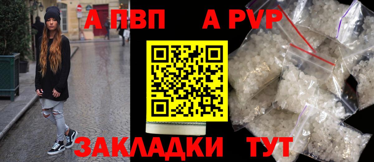 А ПВП Crystall Уссурийск