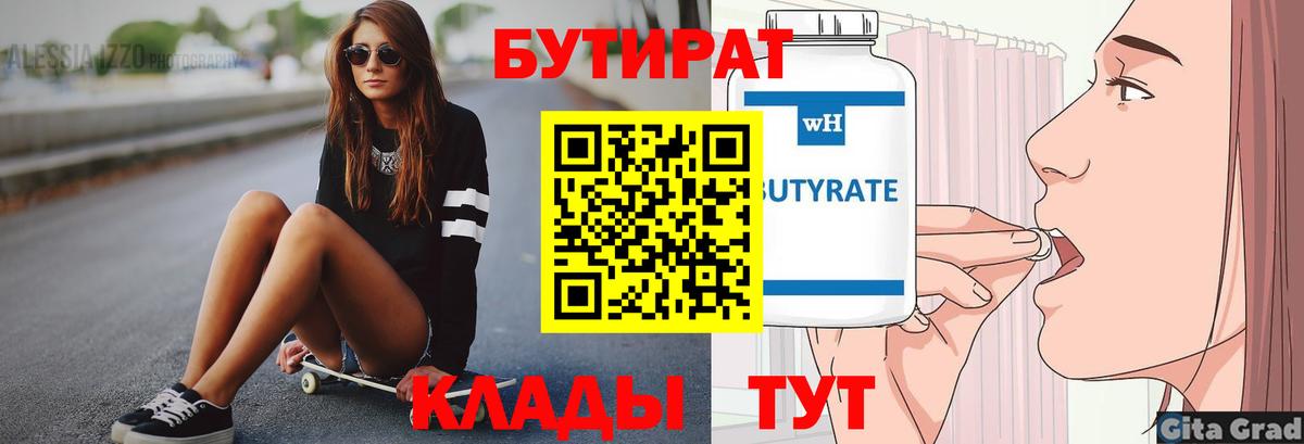 Уссурийск  БУТИРАТ оксана  БУТИРАТ  Вход с VPN 