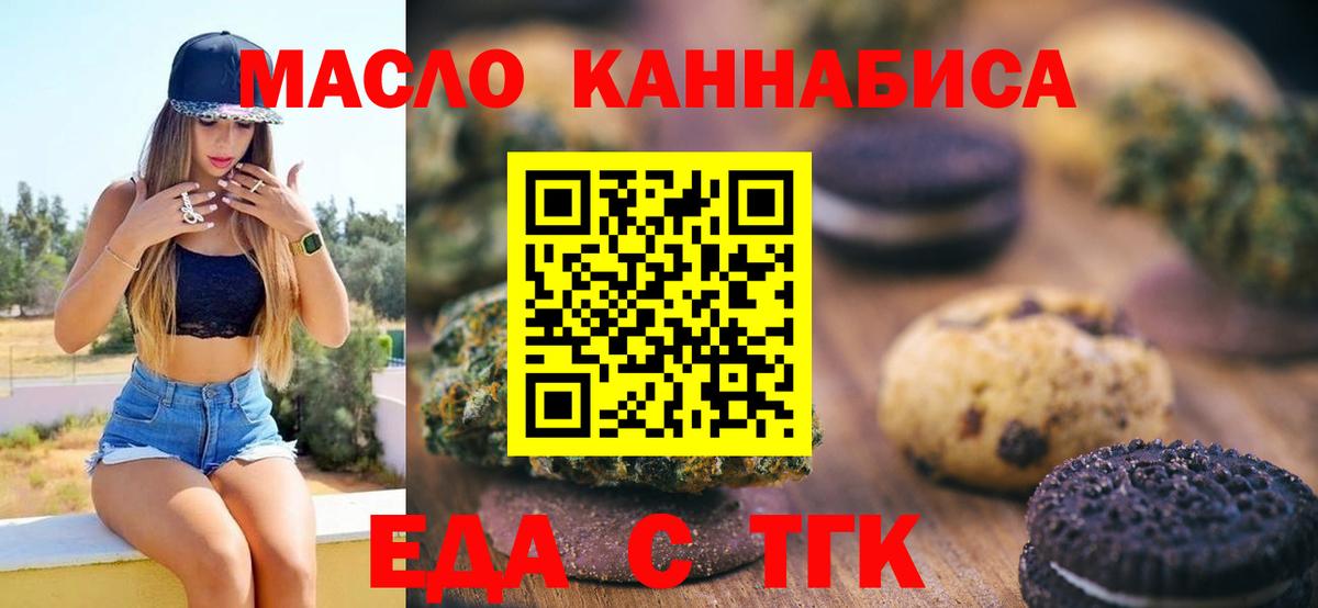 Уссурийск  Cannafood марихуана  Вход с VPN 
