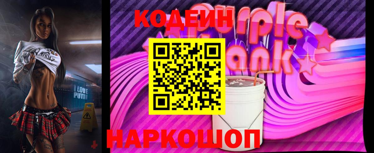 Кодеиновый сироп Lean напиток Lean (лин)  Codein напиток Lean (лин)  Вход с VPN  Уссурийск 