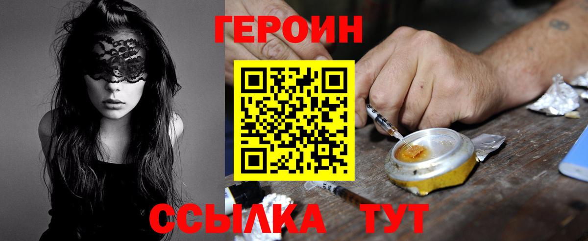 Уссурийск  ГЕРОИН  Вход с VPN  ГЕРОИН белый 