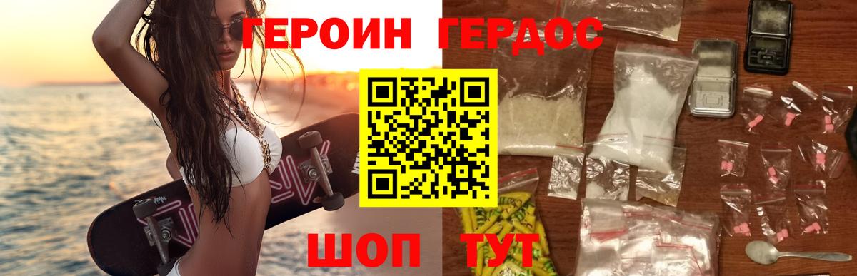ГЕРОИН герыч Уссурийск