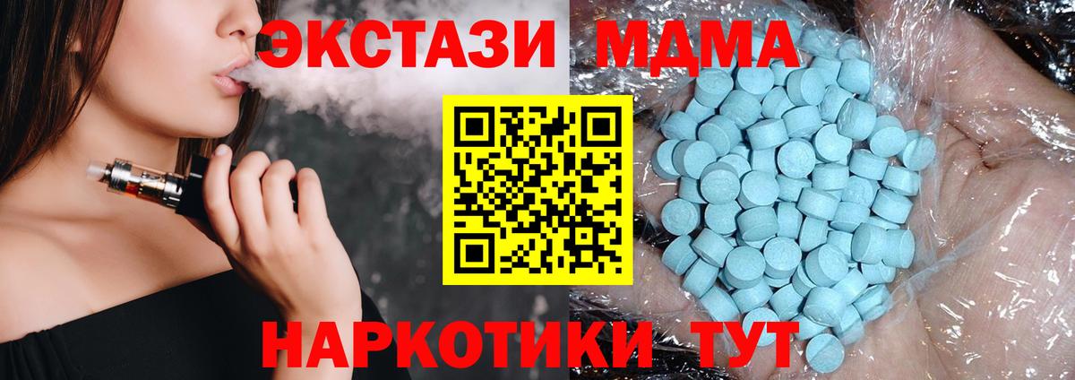 МДМА  MDMA Molly  MDMA кристаллы  Вход с VPN  Уссурийск 