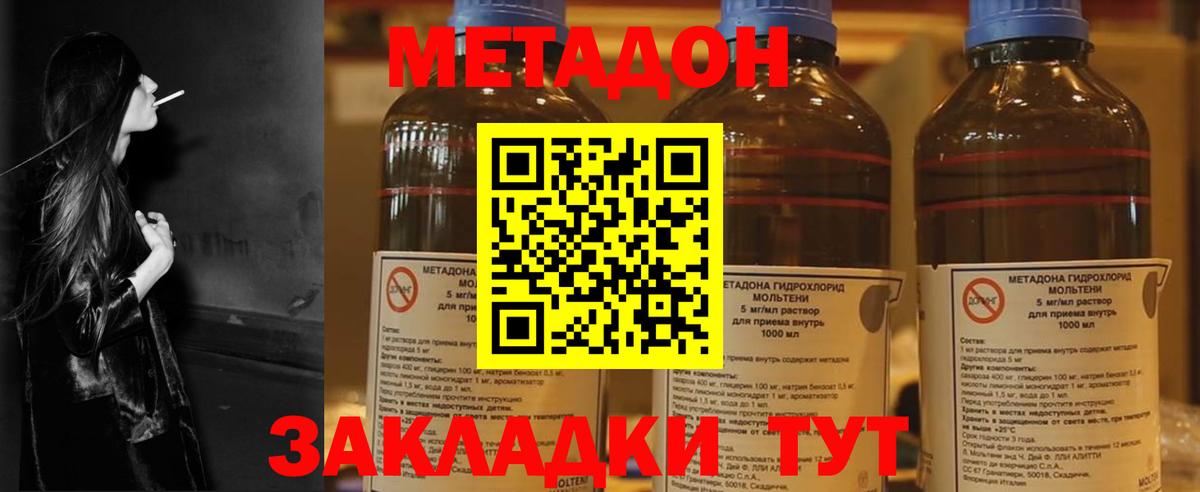 МЕТАДОН белоснежный  МЕТАДОН кристалл  Уссурийск  Вход с VPN 