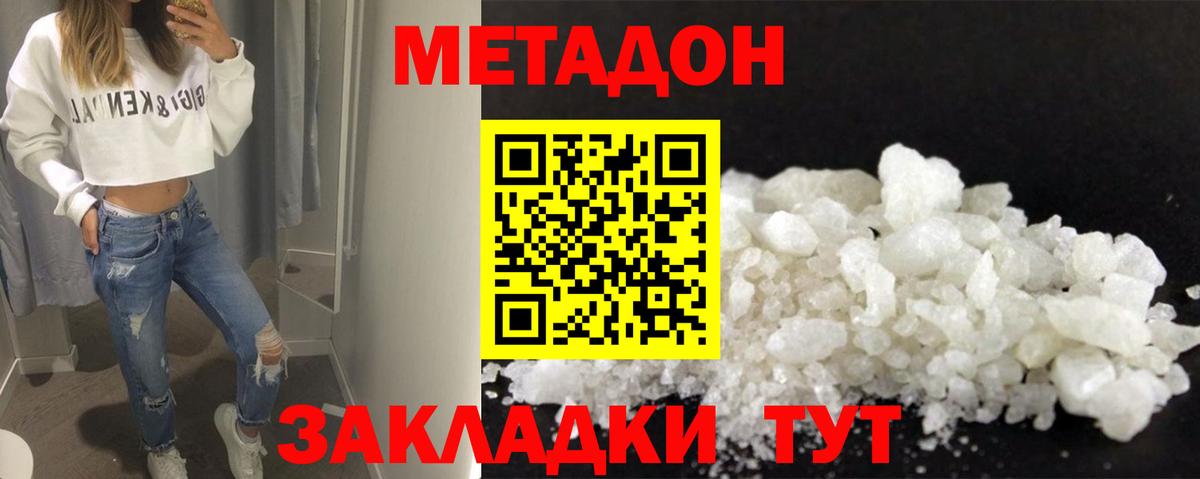 МЕТАДОН мёд Уссурийск