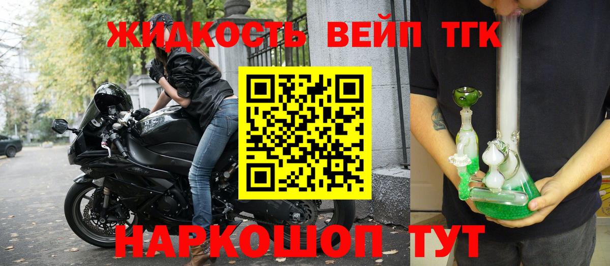 Дистиллят ТГК вейп с тгк Уссурийск